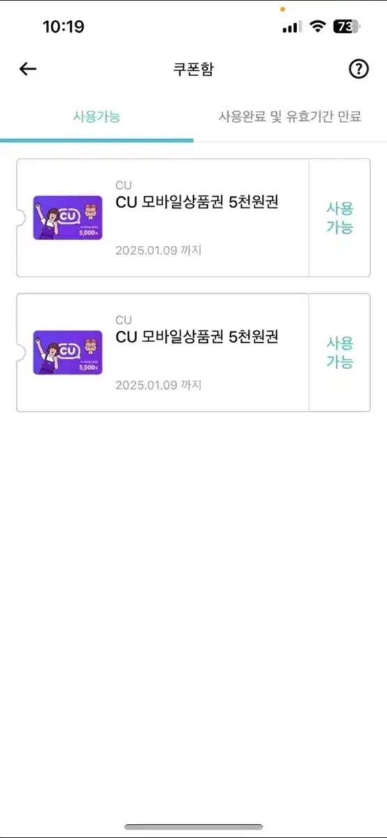 CU 편의점 쿠폰 5천원권