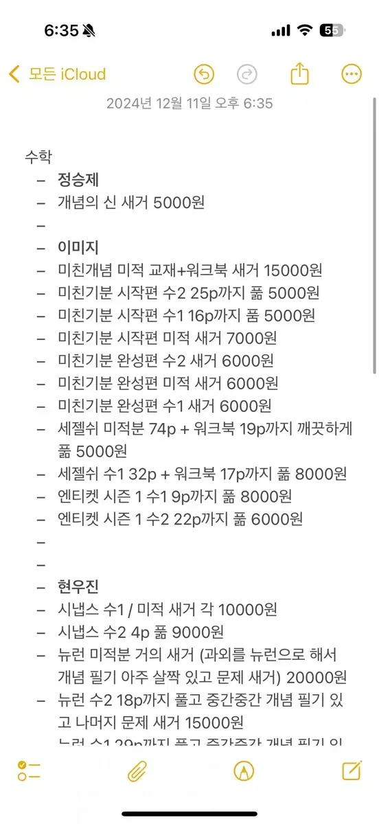 급처! 매우 쌈 수능 수학 문제집 팝니다 정승제 이미지 현우진 뉴런