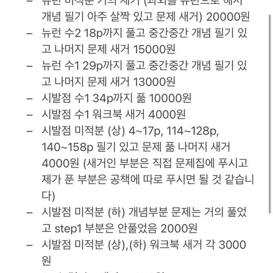 급처! 매우 쌈 수능 수학 문제집 팝니다 정승제 이미지 현우진 뉴런