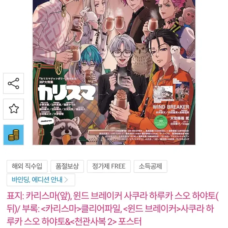 카리스마 하우스 포스터+특전파일+윈브레포스터