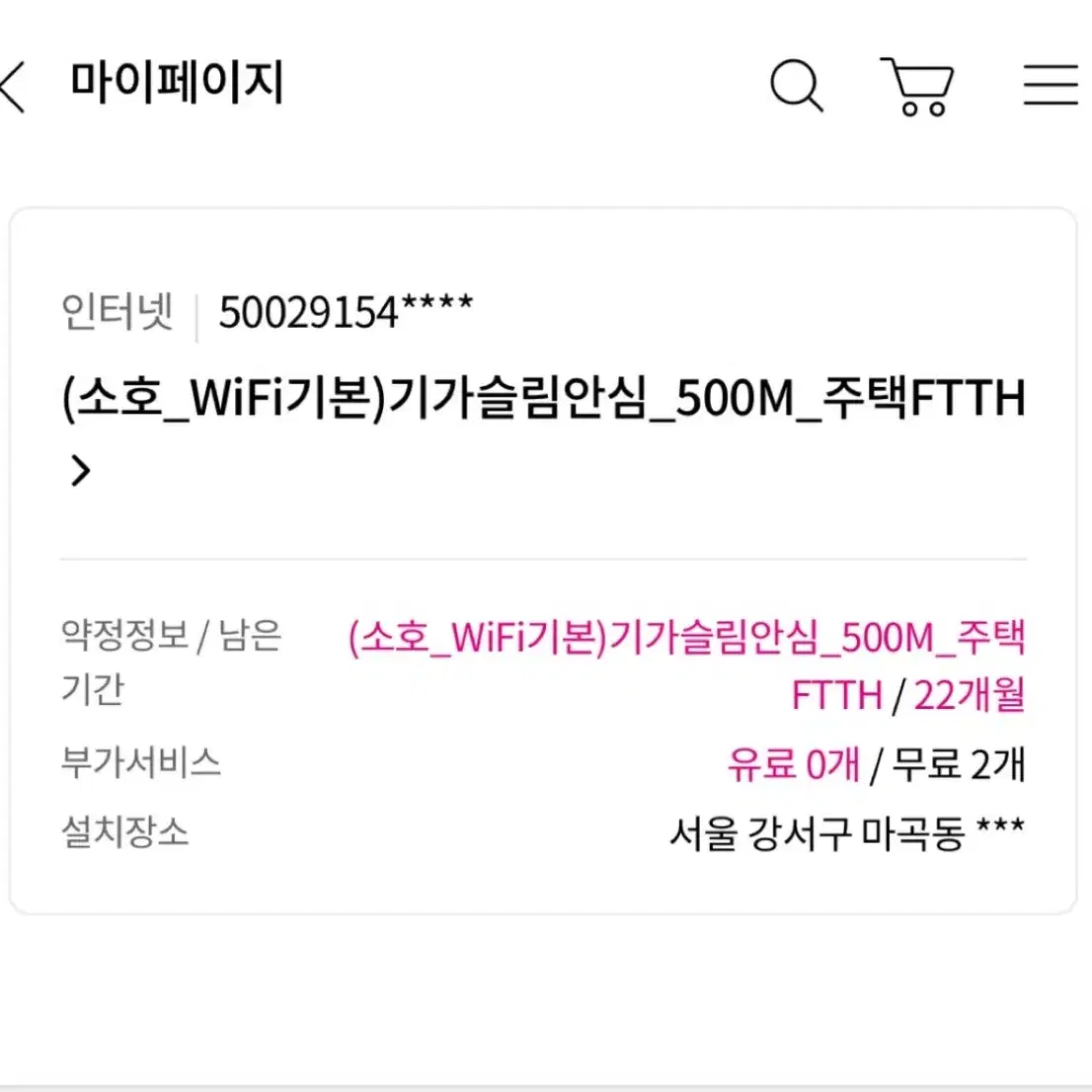 인터넷 500M + CCTV 3대 양도합니다 설치비 드립니다