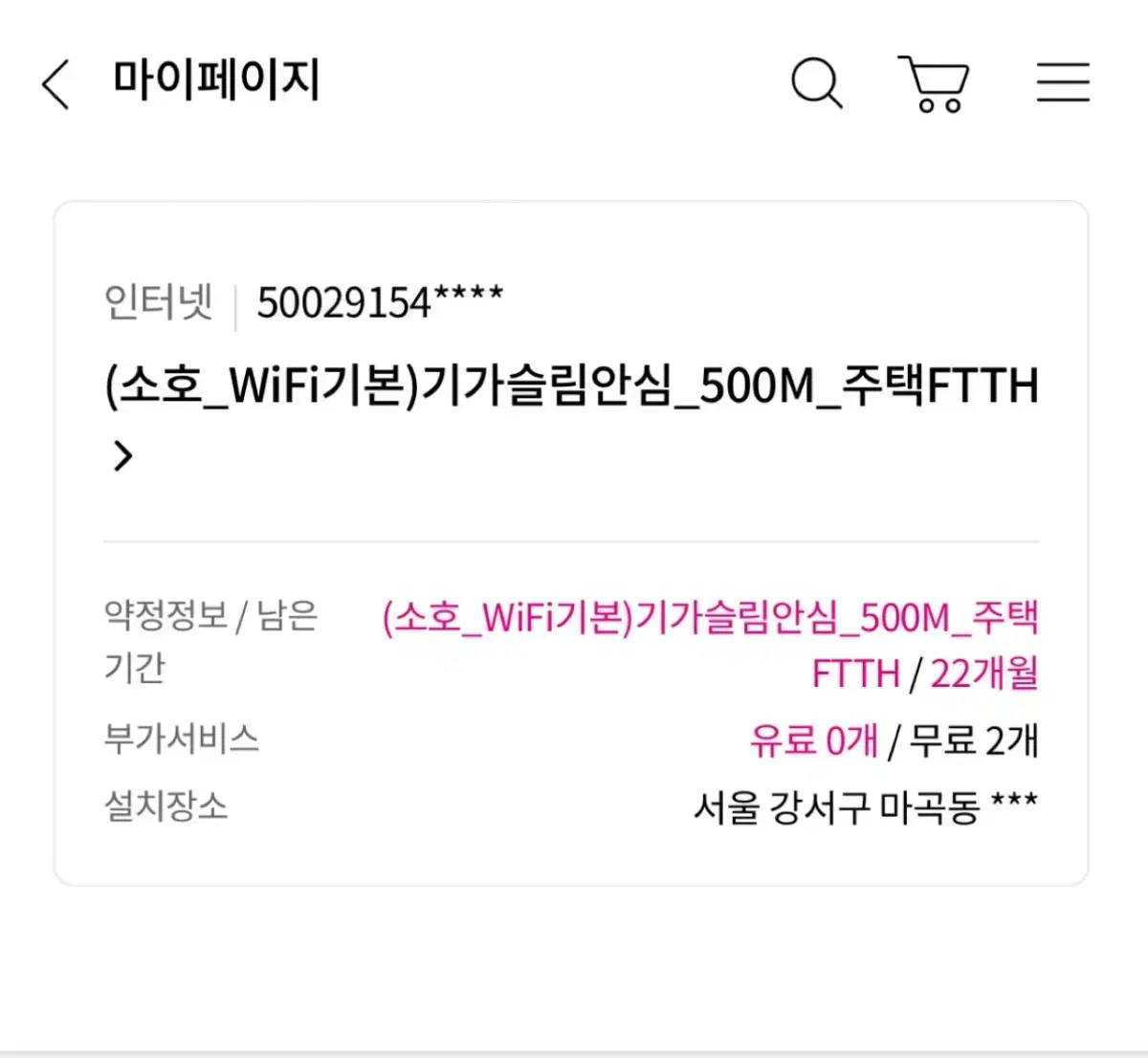 인터넷 500M + CCTV 3대 양도합니다 설치비 드립니다