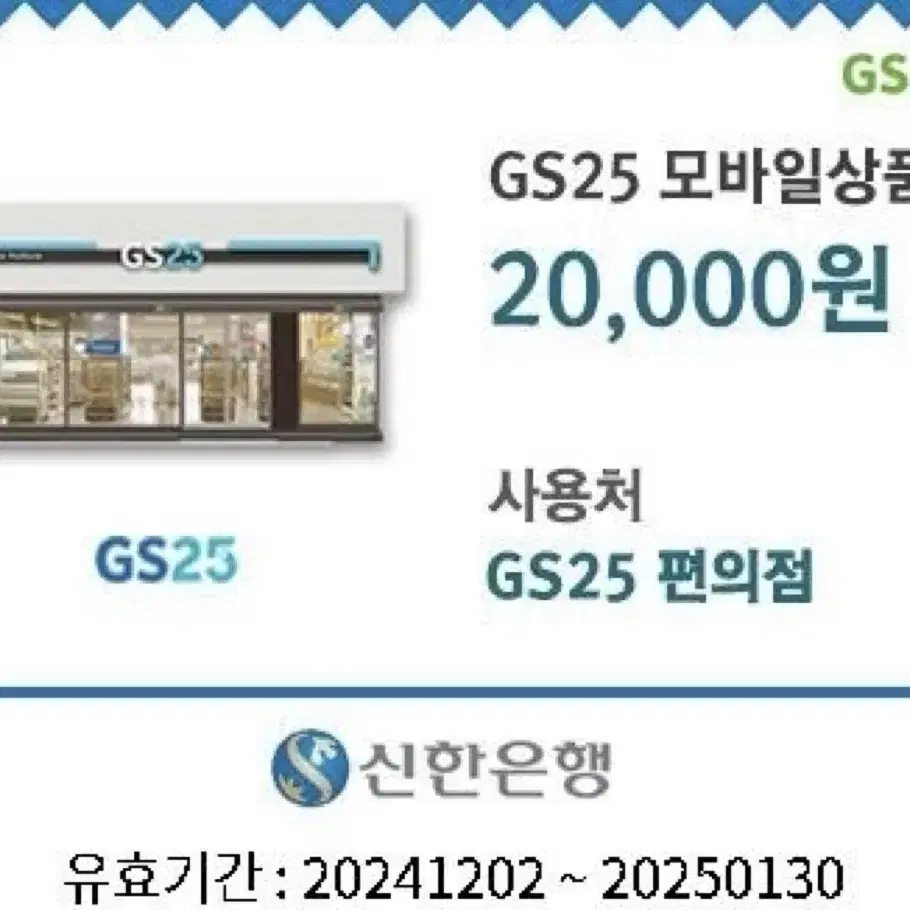 GS25 모바일상품권 2만원권 팝니다