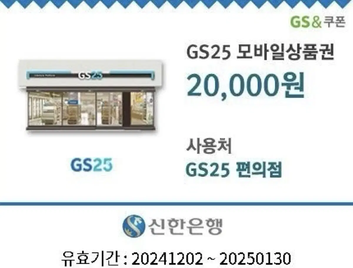 GS25 모바일상품권 2만원권 팝니다