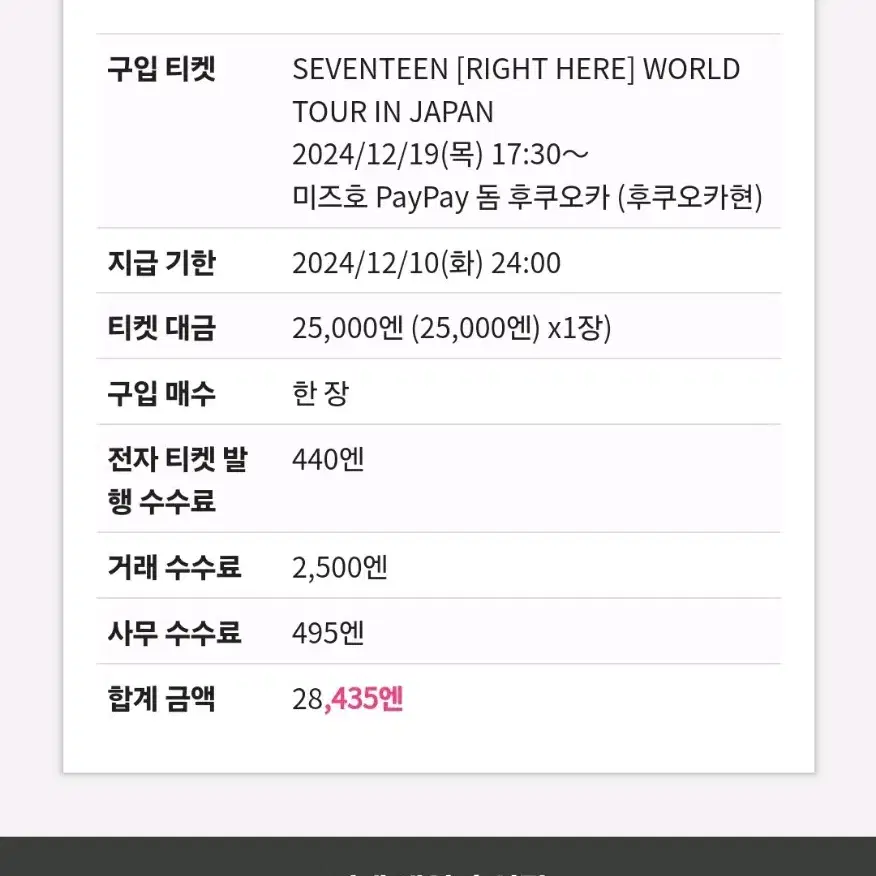 12/19 세븐틴 후쿠오카 콘서트 아레나 원가양도