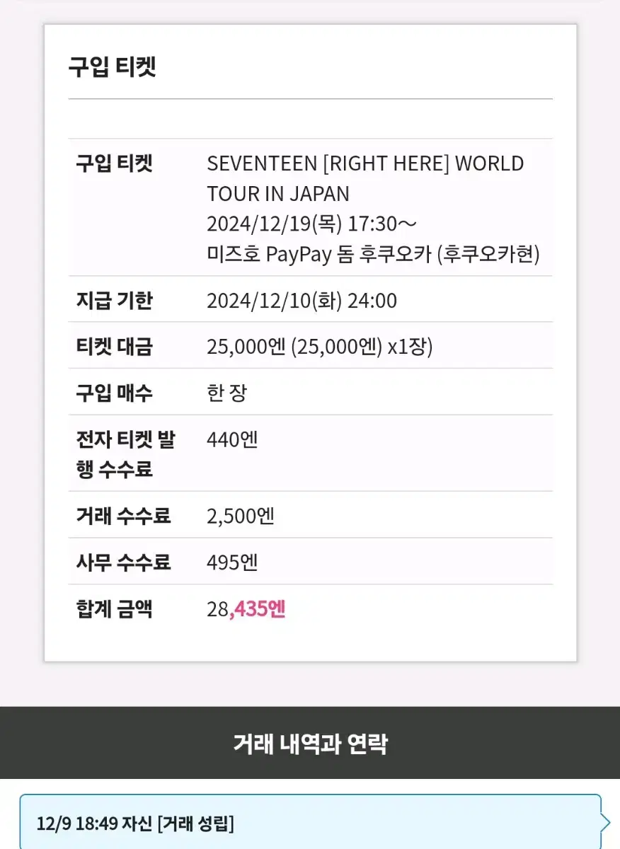 12/19 세븐틴 후쿠오카 콘서트 아레나 원가양도