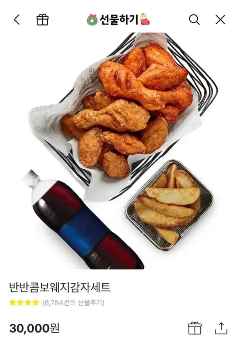 교촌치킨 반반콤보웨지감자세트