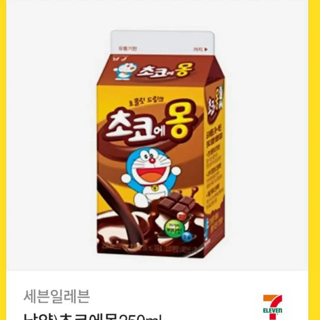 세븐일레븐 초코에몽 250ml 기프티콘 2장