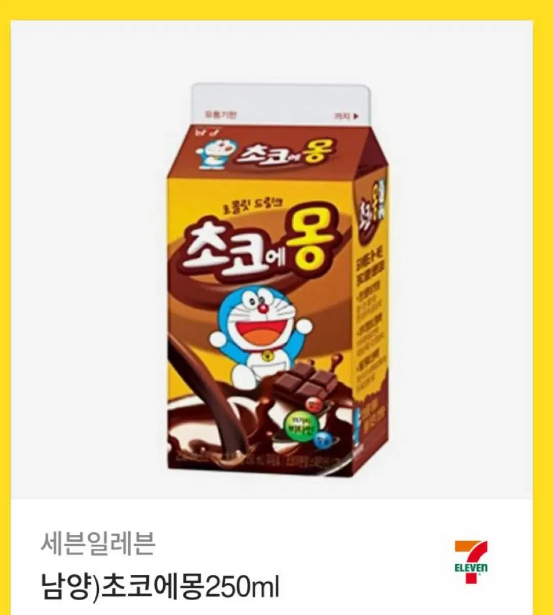 세븐일레븐 초코에몽 250ml 기프티콘 2장