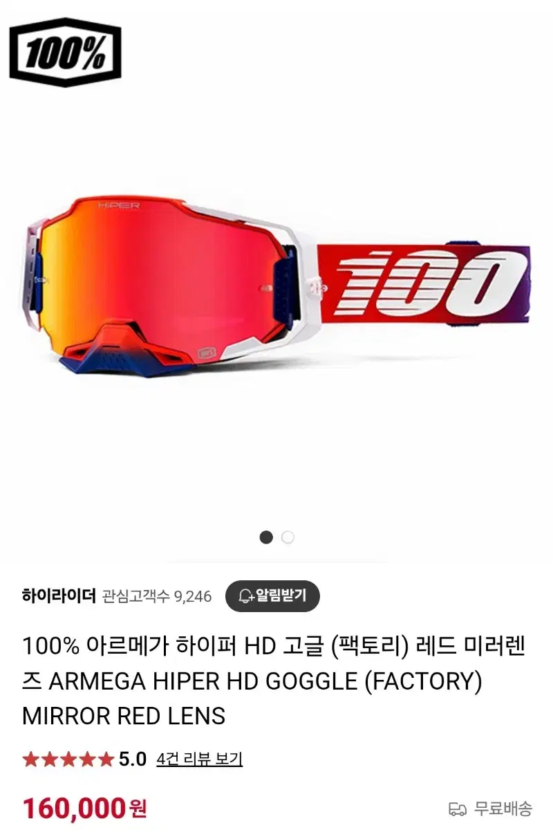 100% 고글, 아르메가 듀얼 클리어렌즈