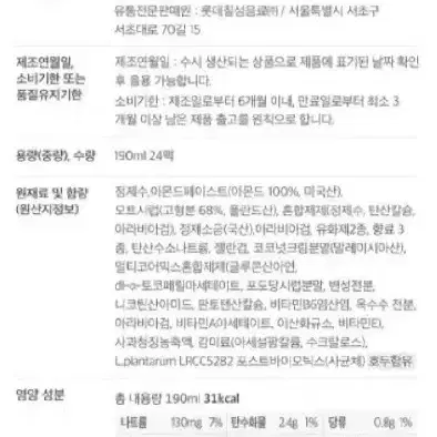 번개최저가 롯데칠성 오트몬드 190MLX24개 아몬드음료