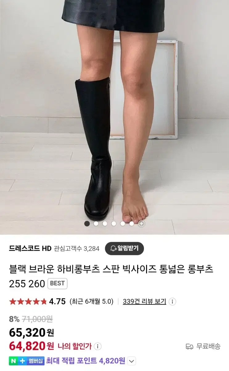 (새상품) 통넓은 하비 스판 롱부츠 240