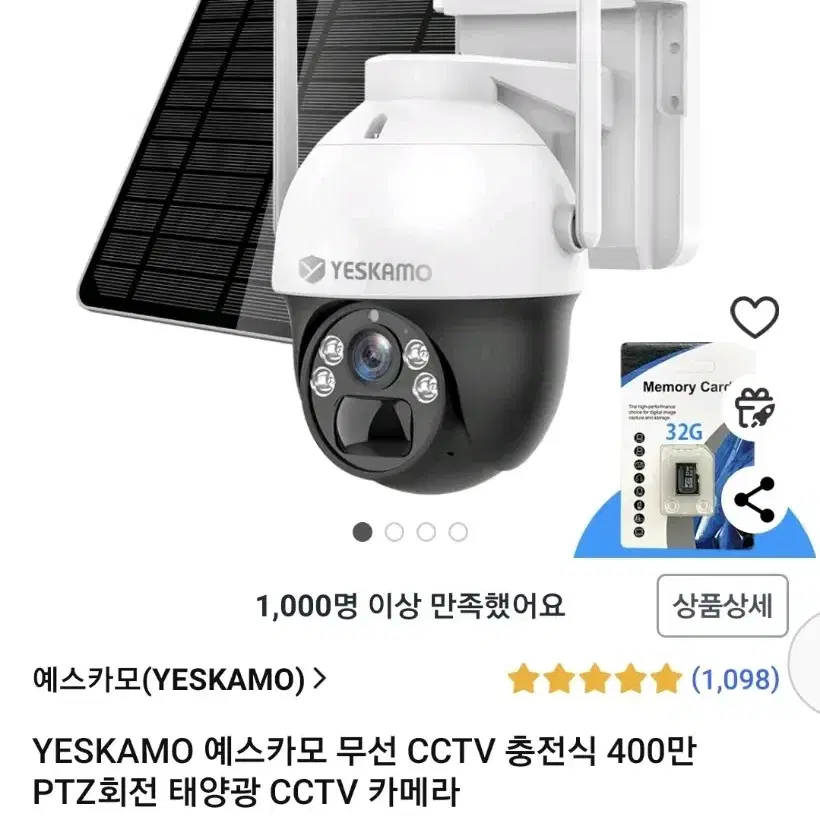 예스카모 무선 태양광 CCTV 충전식 400만