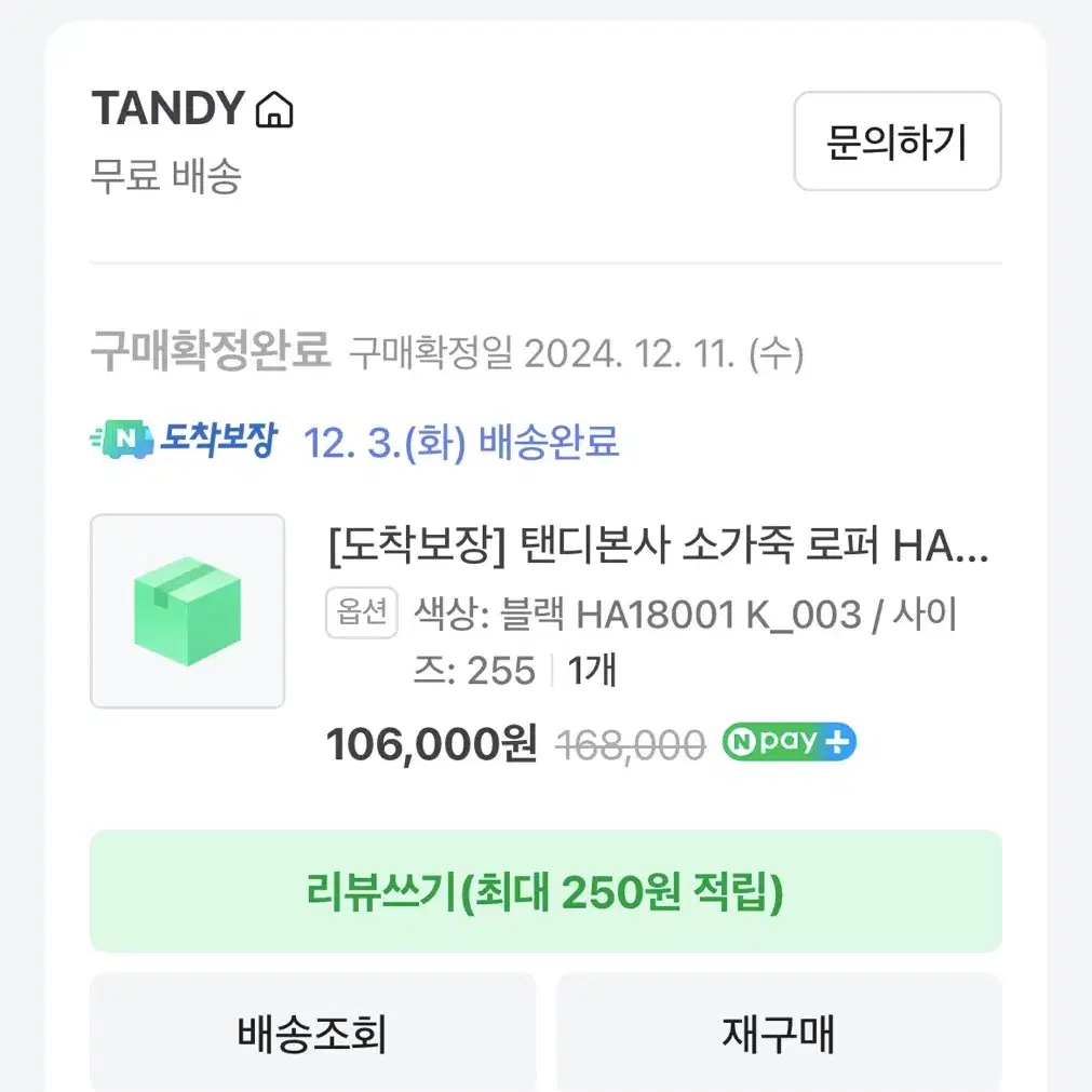 [실사이즈 260] 탠디 TANDY 소가죽 남성 로퍼 255