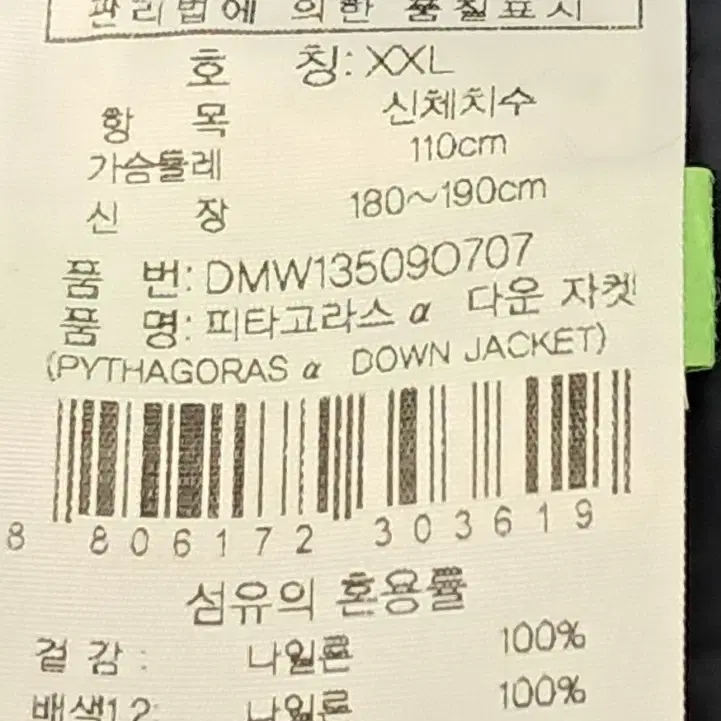 아이더 거위털패딩  2XL