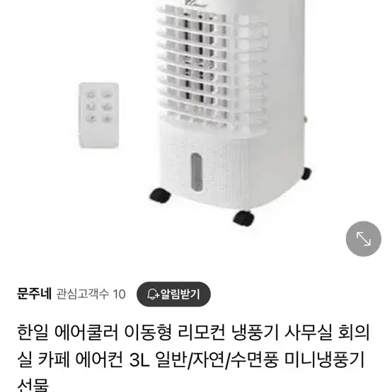 이동식 에어쿨러 (새상품)