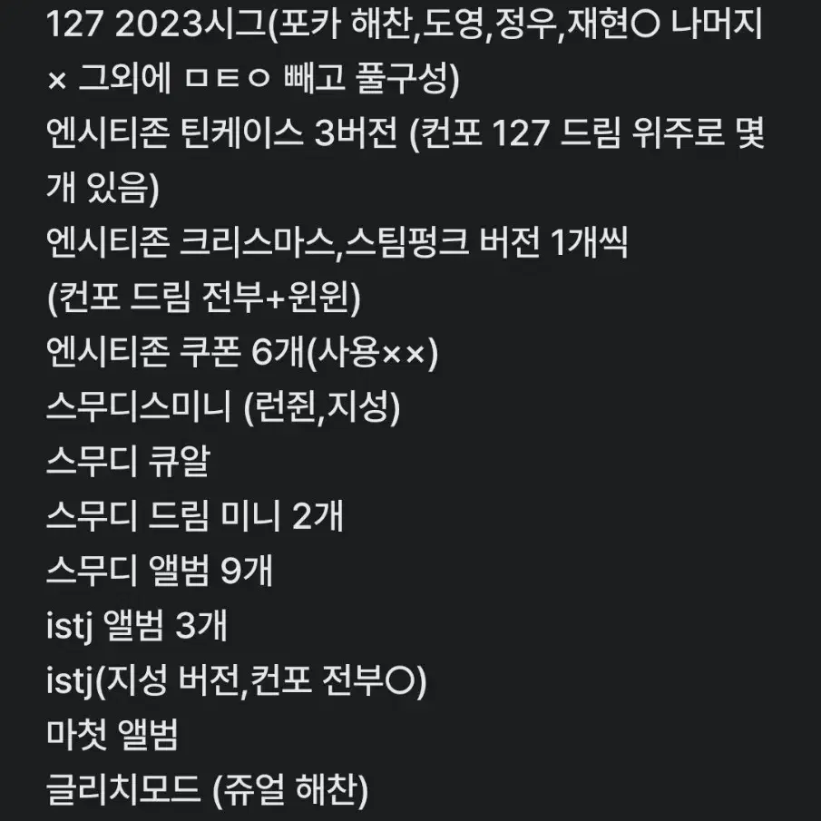 엔시티 127 드림 앨범 시그 일괄 양도