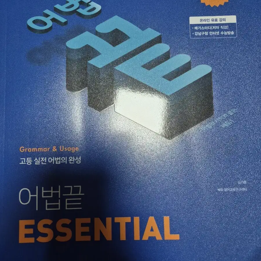 어법끝 essential