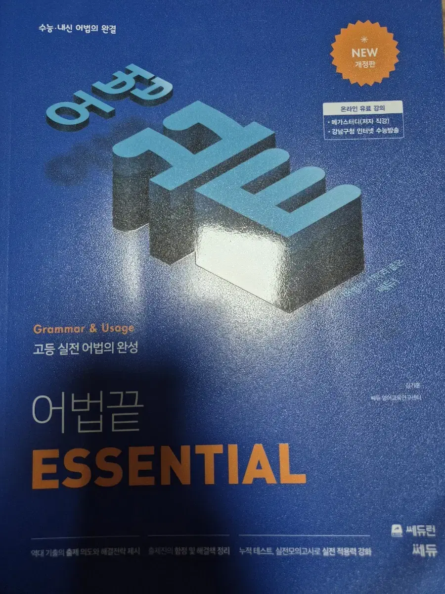 어법끝 essential