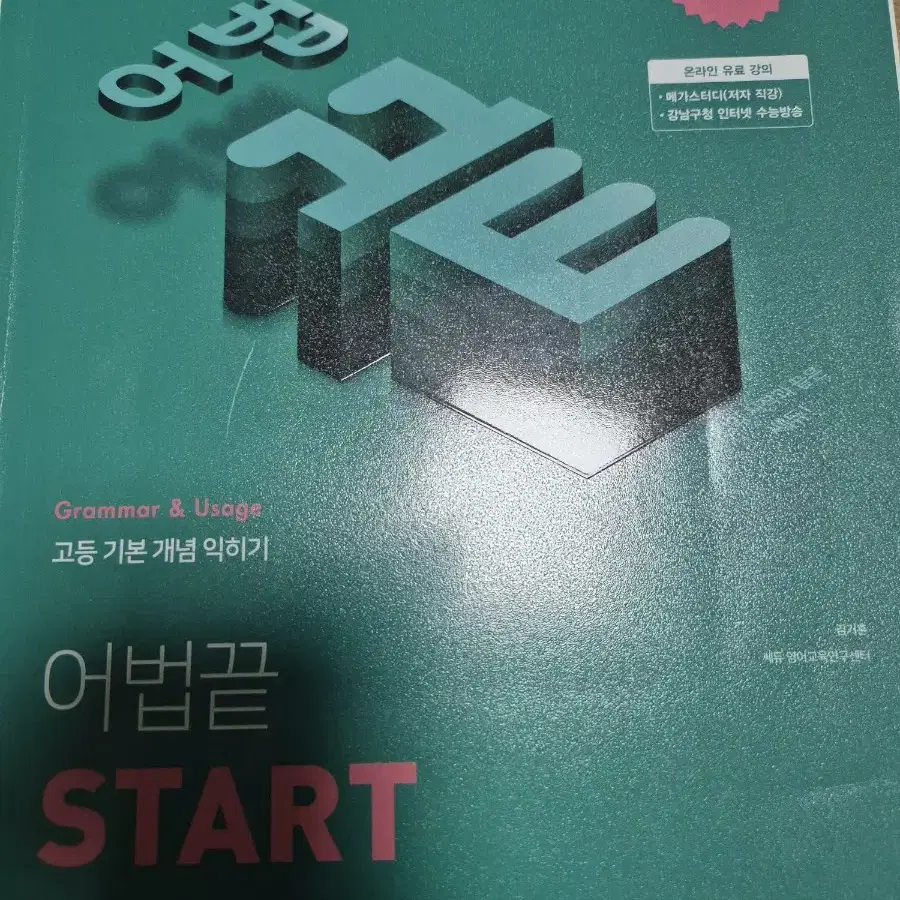 어법끝 start