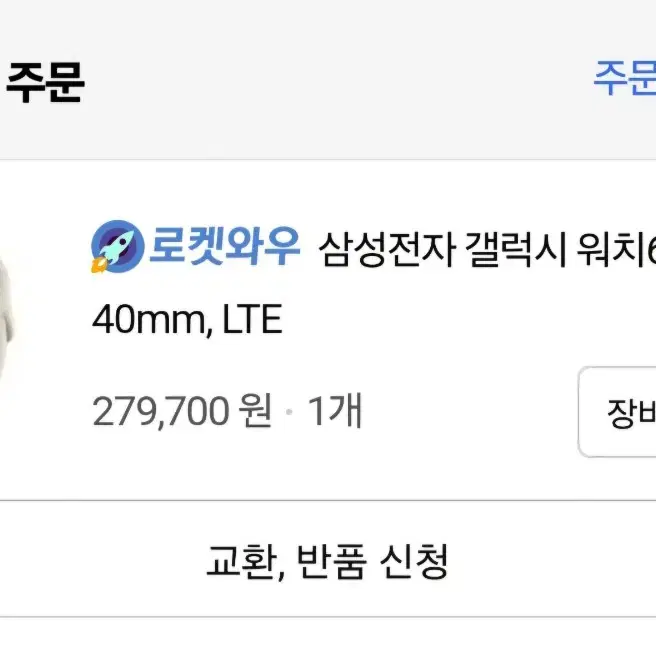 갤럭시워치6 LTE 중고판매합니다.