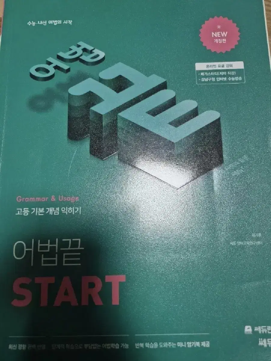 어법끝 start 실력다지기