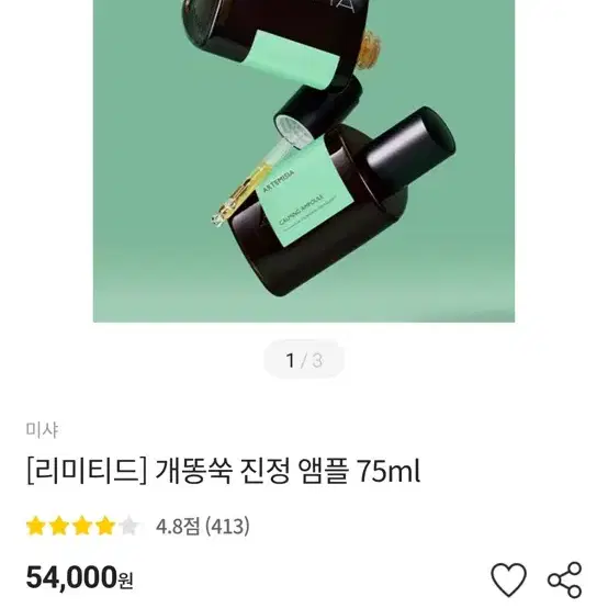 미샤 개똥쑥 앰플 75ml