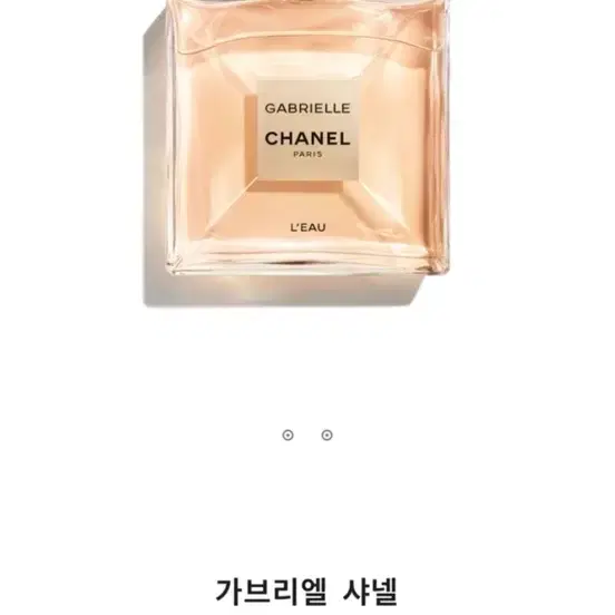 샤넬 향수 100ml (가브리엘 르 오 드 뚜왈렛)