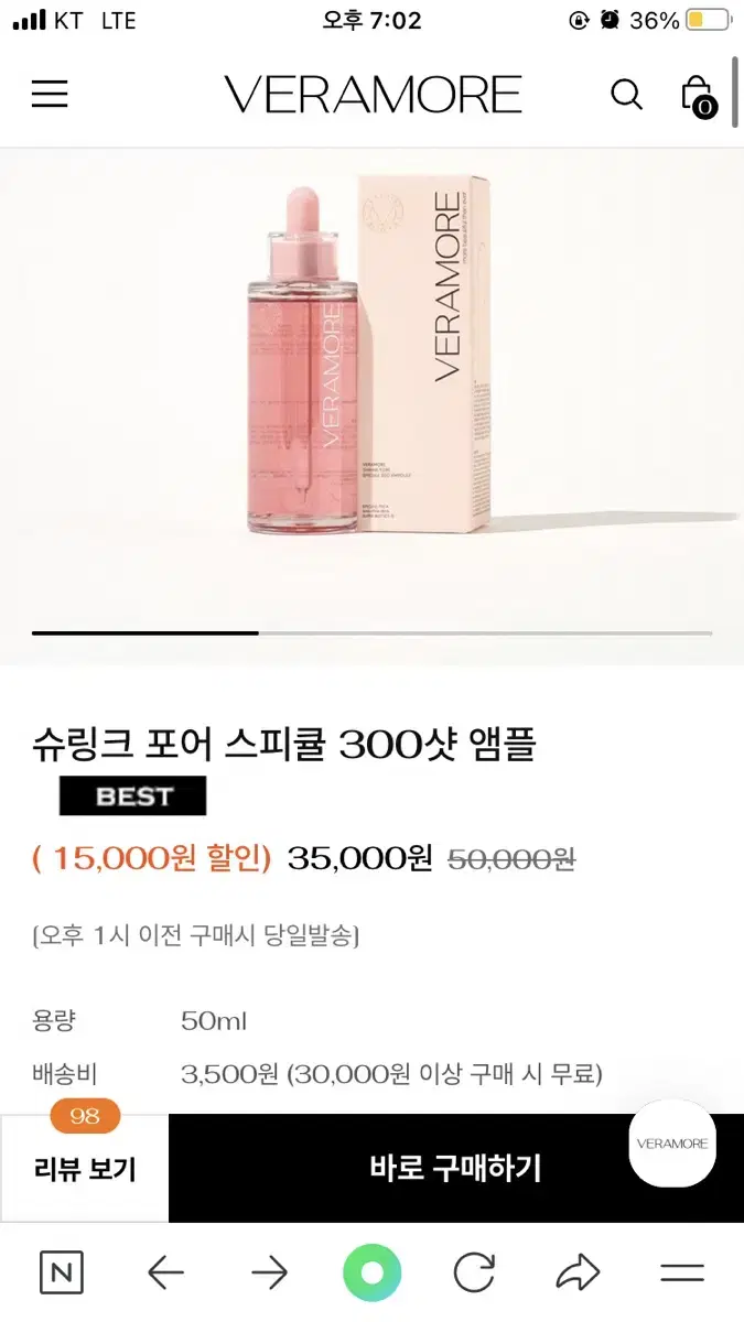 베라모어 슈링크 포어 스피큘 300샷 앰플