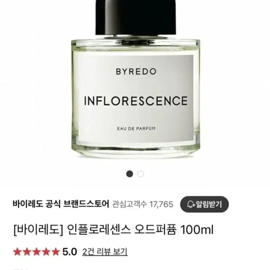 바이레도 향수 100ml (인플로레센스)