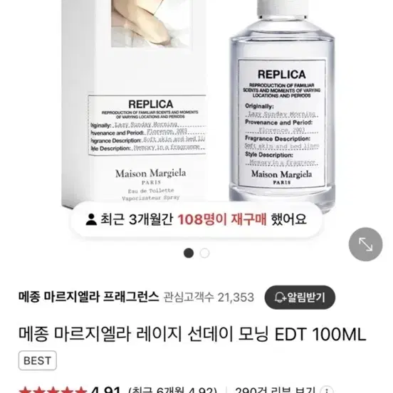 메종 마르지엘라 향수 100ml (레이지 선데이 모닝)