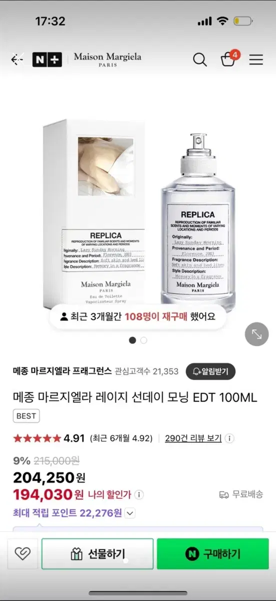 메종 마르지엘라 향수 100ml (레이지 선데이 모닝)