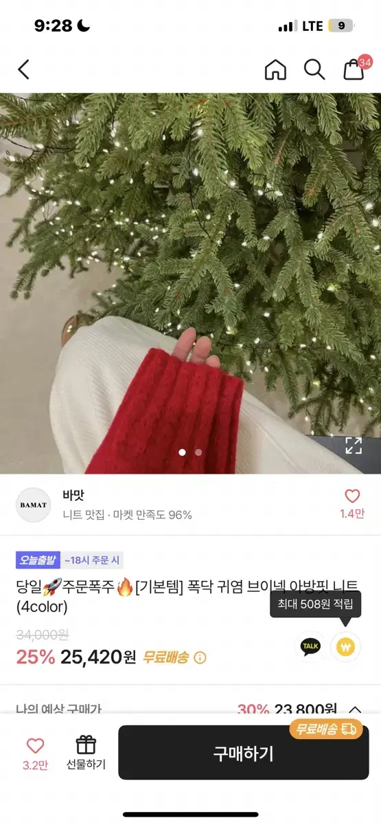 에이블리 기본템 브이넥 니트 레드