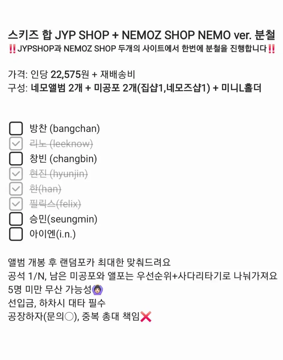 스키즈 합 네모 앨범 분철 집샵 jypshop 네모즈 nemoz 집샾