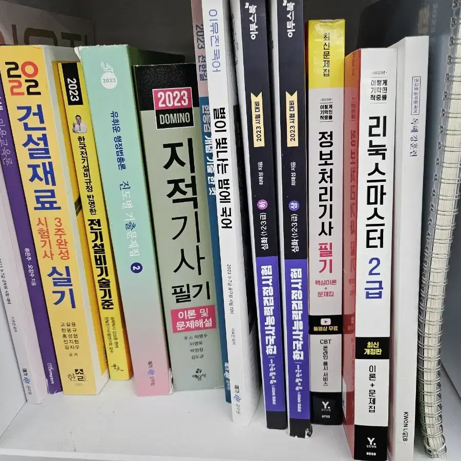 책(문제집, 기능사, 자격증) 정리합니다 권당 5000원