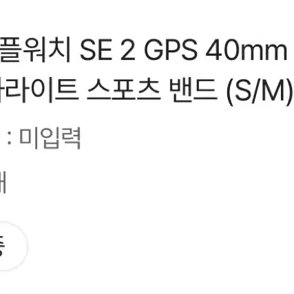 미개봉 애플워치 SE2 GPS 40mm