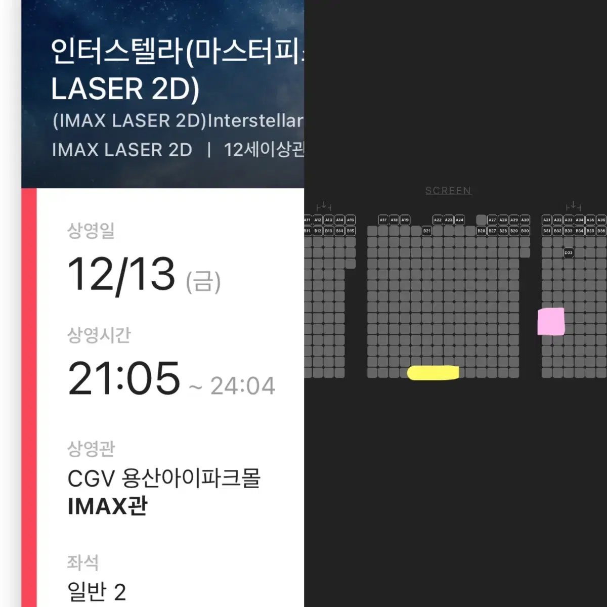 [2연석]인터스텔라 용아맥 12/13(금)21:05 CGV용산아이맥스