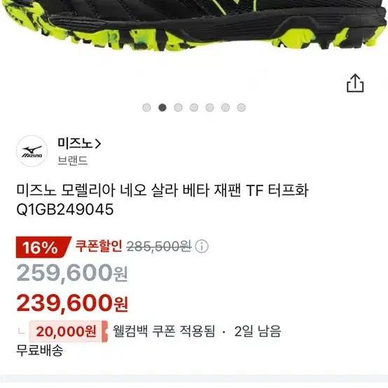 미즈노 모렐리아 네오 살라 베타 재팬 270 팝니다