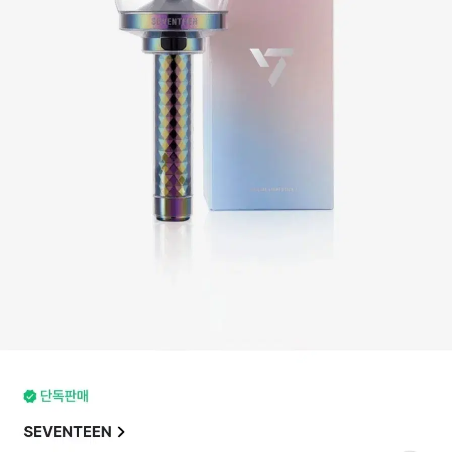 세븐틴 응원봉 뉴뉴럿봉 양도