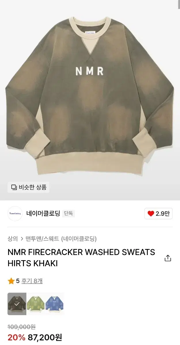 [XL] 네이머클로딩 NMR FIRECRACKER WASHED 맨투맨