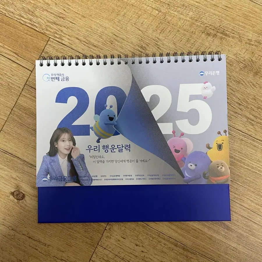 2025 우리은행 아이유 달력