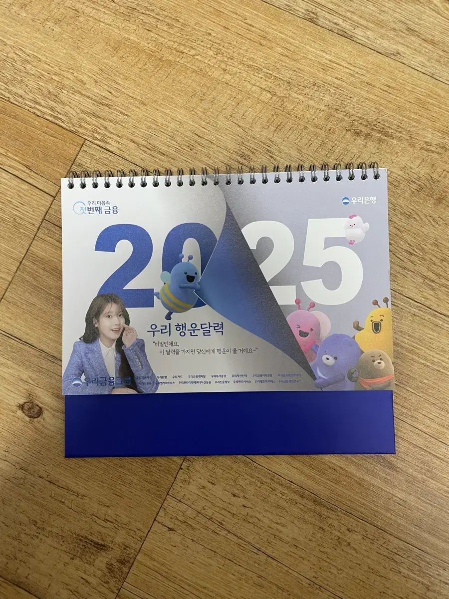 2025 우리은행 아이유 달력