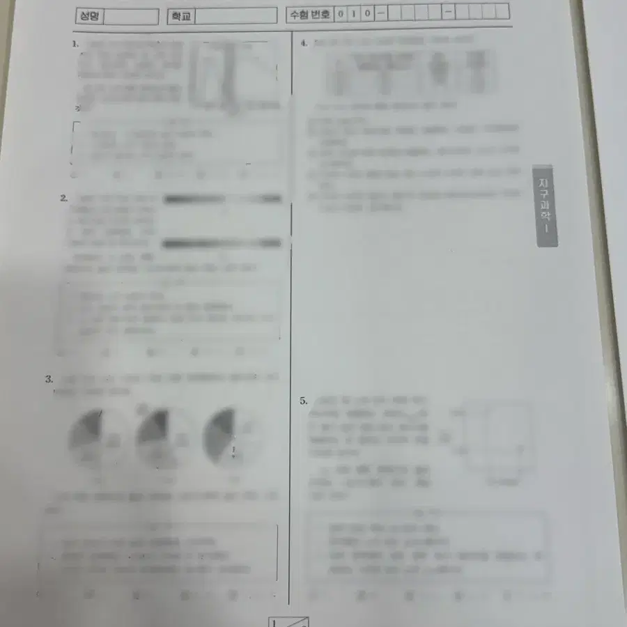 2025 시대인재 지구과학1 이신혁t 복습테스트 전범위