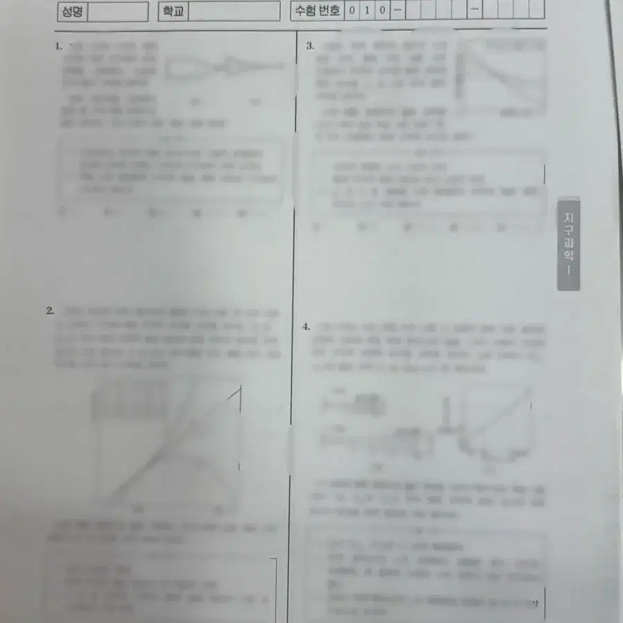 2025 시대인재 지구과학1 이신혁t 복습테스트 전범위