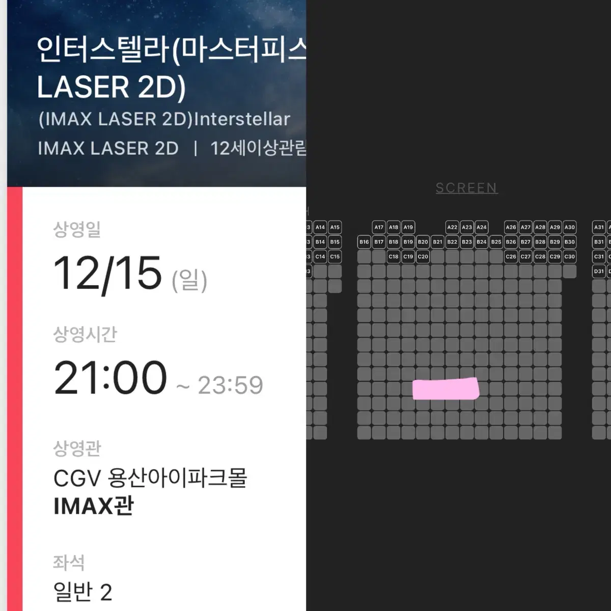 [중블2연석]인터스텔라 용아맥 12/15(일)21:00 CGV용산아이맥스