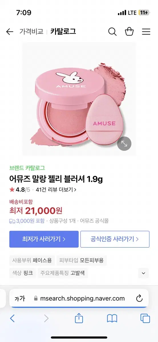 한정판 어뮤즈 말랑 젤리 블러셔 버니 텅 팝니다!!