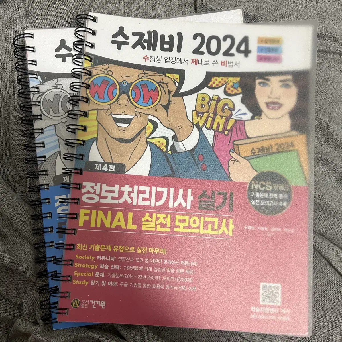 수제비 2024 정보처리기가 실기 모의고사 문제집 판매