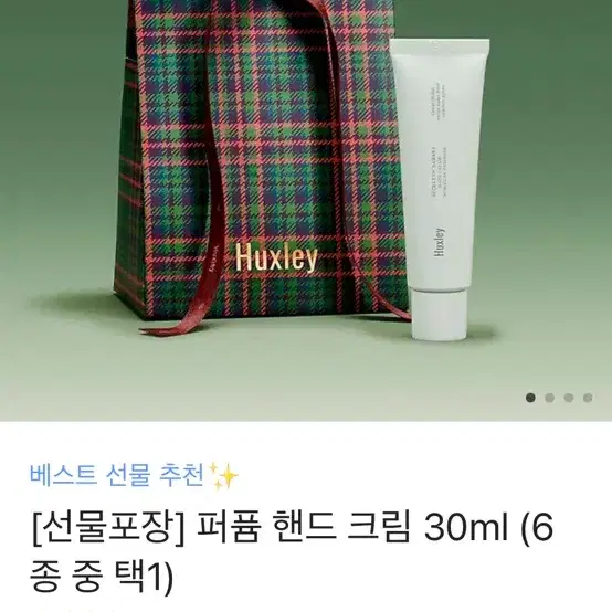 새상품 무료배송)헉슬리 퍼퓸 핸드 크림 30ml