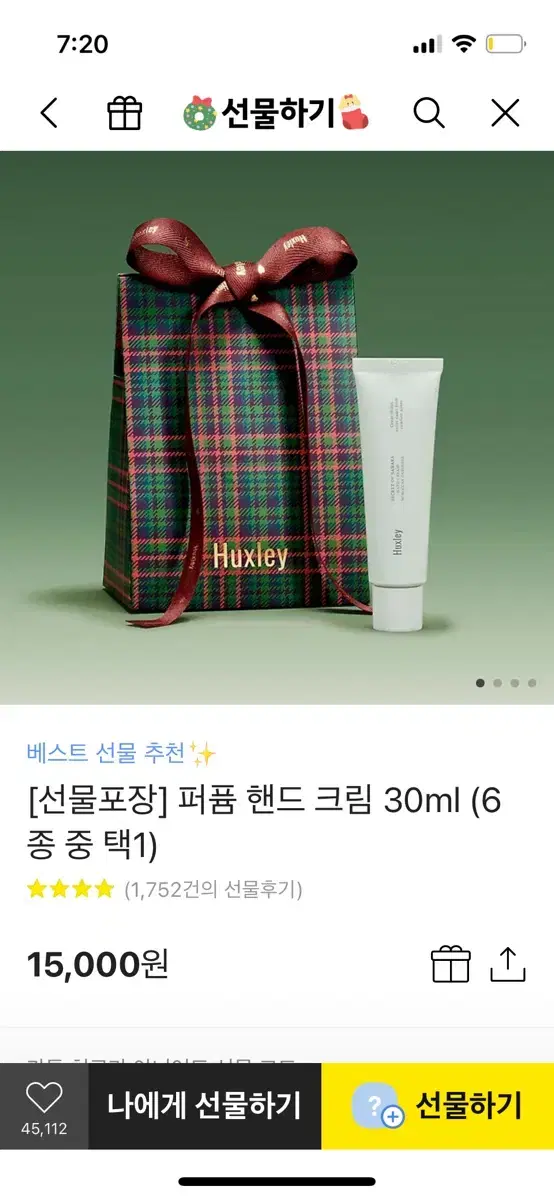 새상품 무료배송)헉슬리 퍼퓸 핸드 크림 30ml