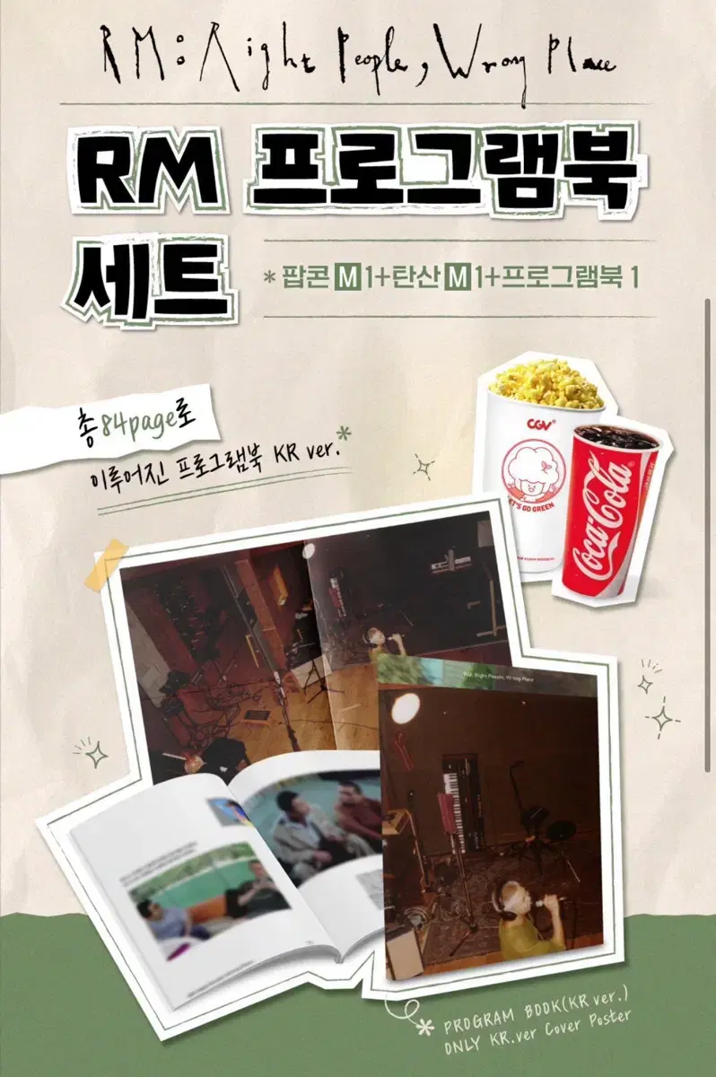 방탄 알엠 남준 bts rm 영화 cgv 프로그램북 포카 북마크